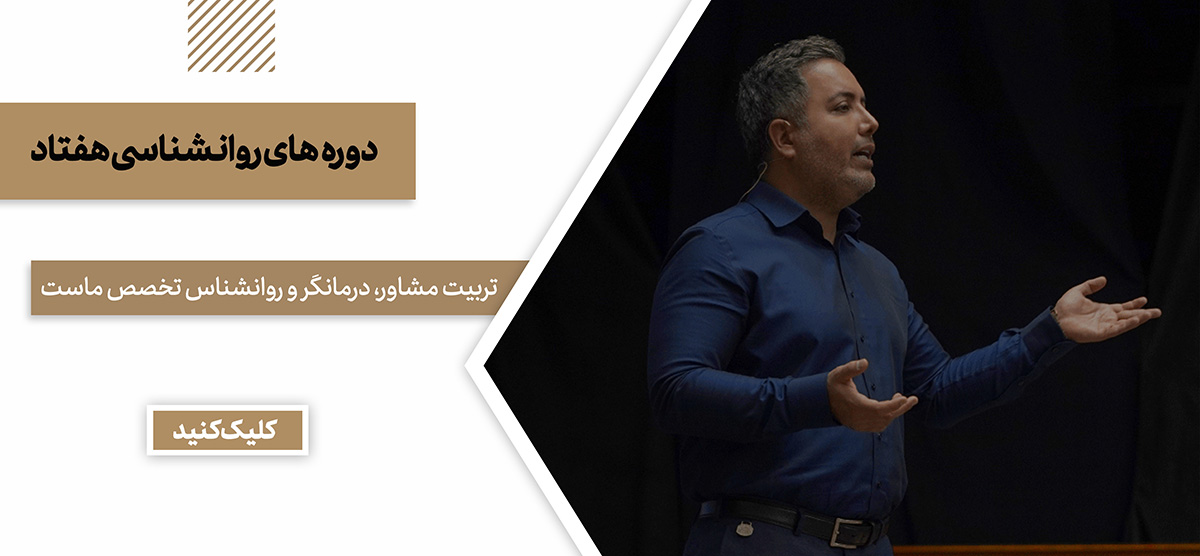 ثبت نام زمان های روانشناسی موسسه هفتاد